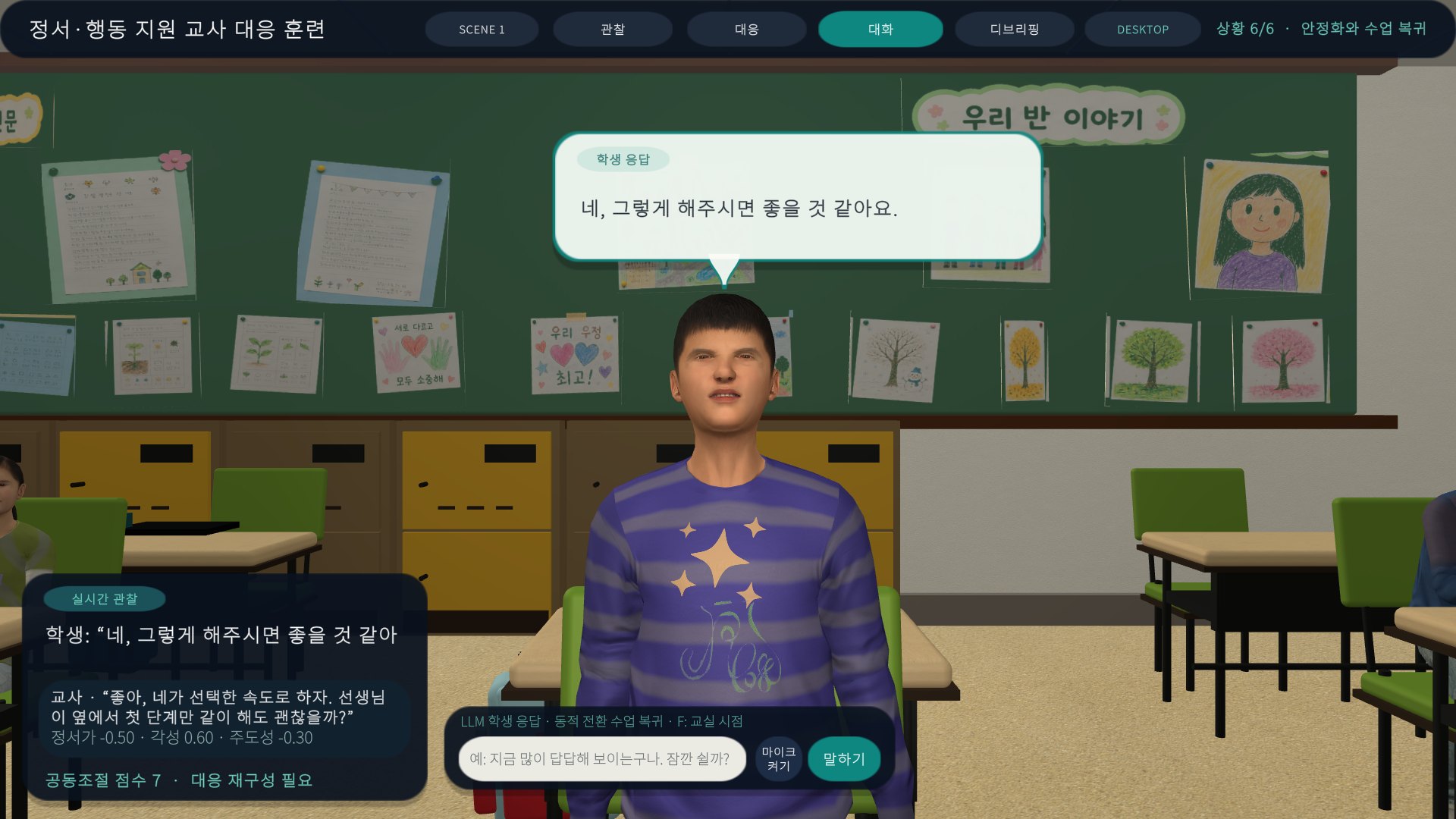 AI 학생과의 실시간 대화